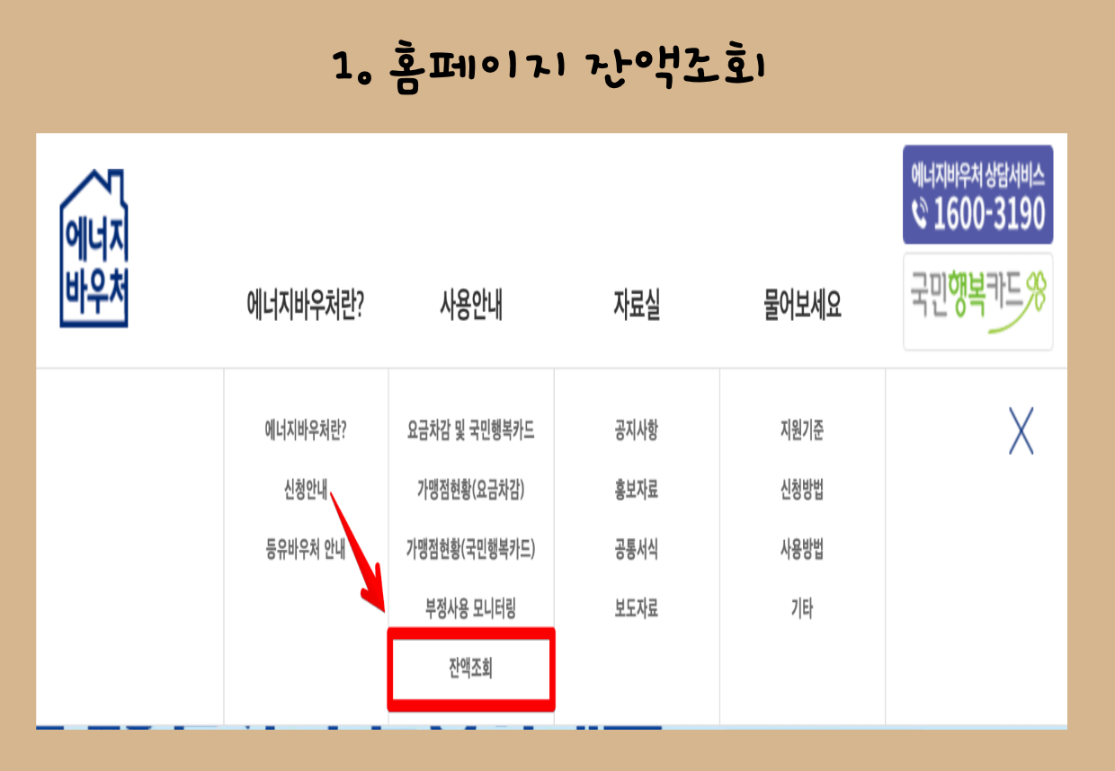 에너지 바우처 잔액조회&amp;#44; 신청방법 쉽게 설명 
