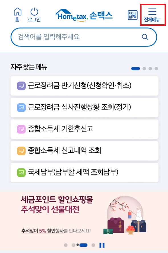 국세 납세 증명서 손택스 발급방법1