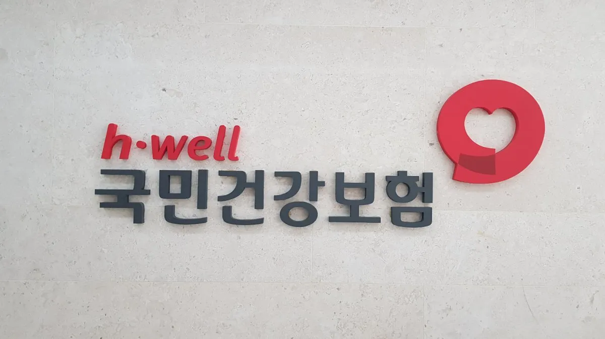 국민건강보험 환급금 조회