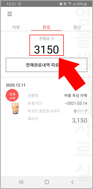 니콘내콘 판매대금