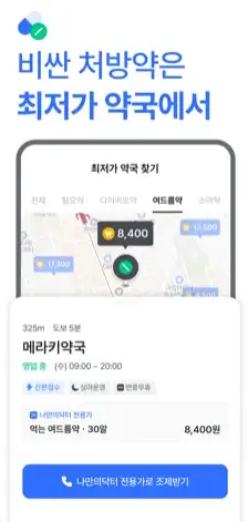 나만의닥터 어플