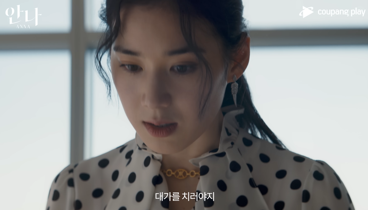 안나 드라마