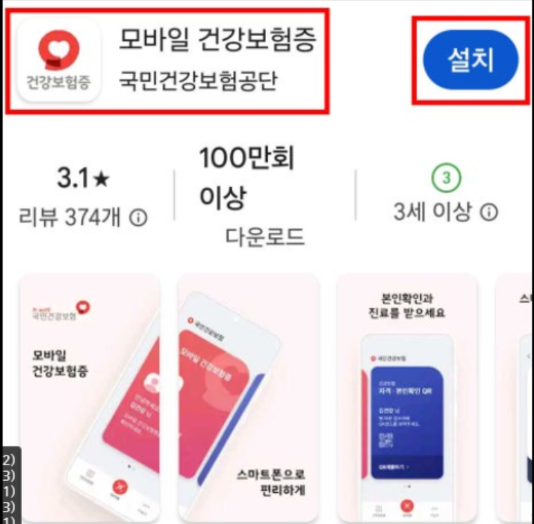 모바일 건강보험