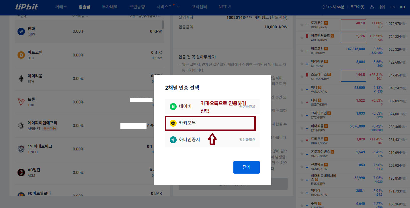 2채널 인증시 카카오톡으로 인증하기 선택하는장면사진