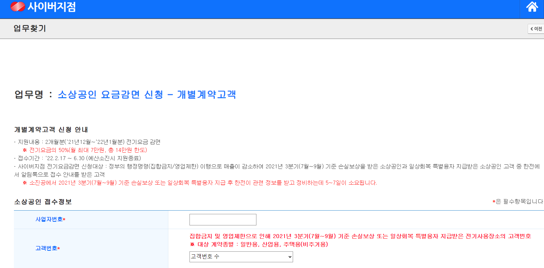소상공인 전기요금 감면 지원대상