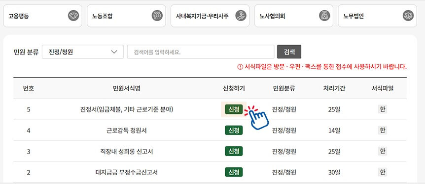 임금체불-진정서-신청