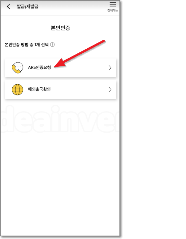 본인인증 하기