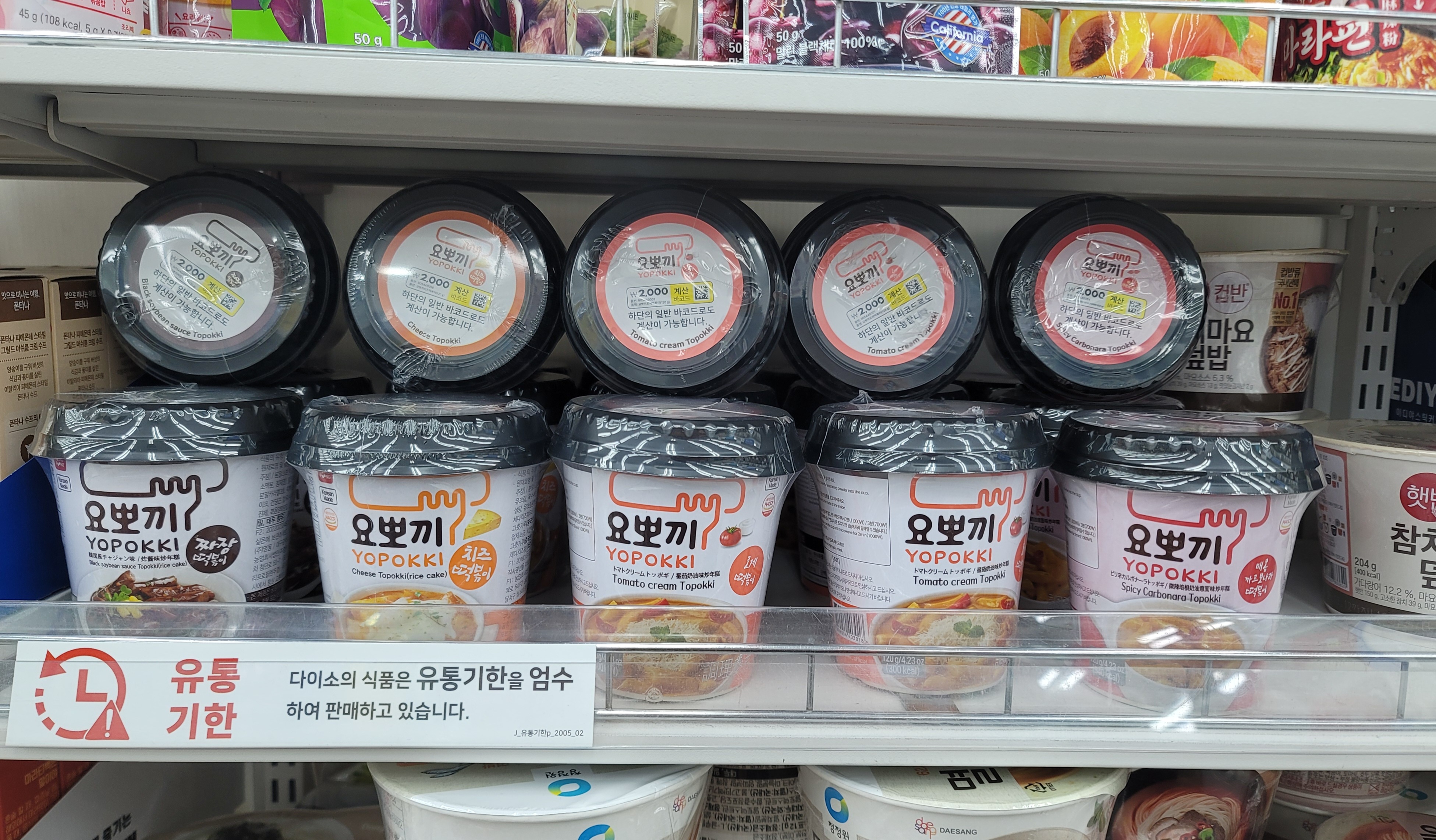 다이소-간식-다양한-종류의-요뽀기가-진열된-매대