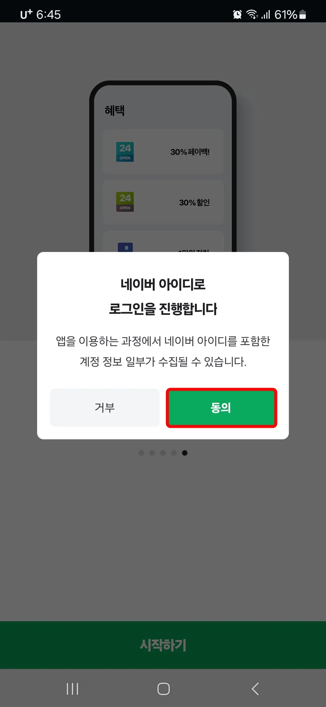 네이버 아이디로 로그인