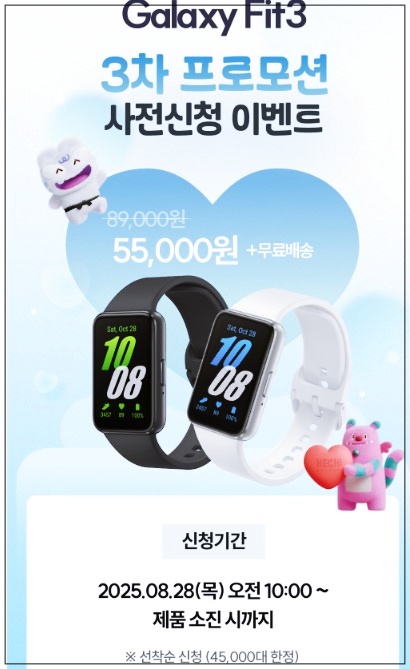 손목닥터9988-갤럭시핏3-신청