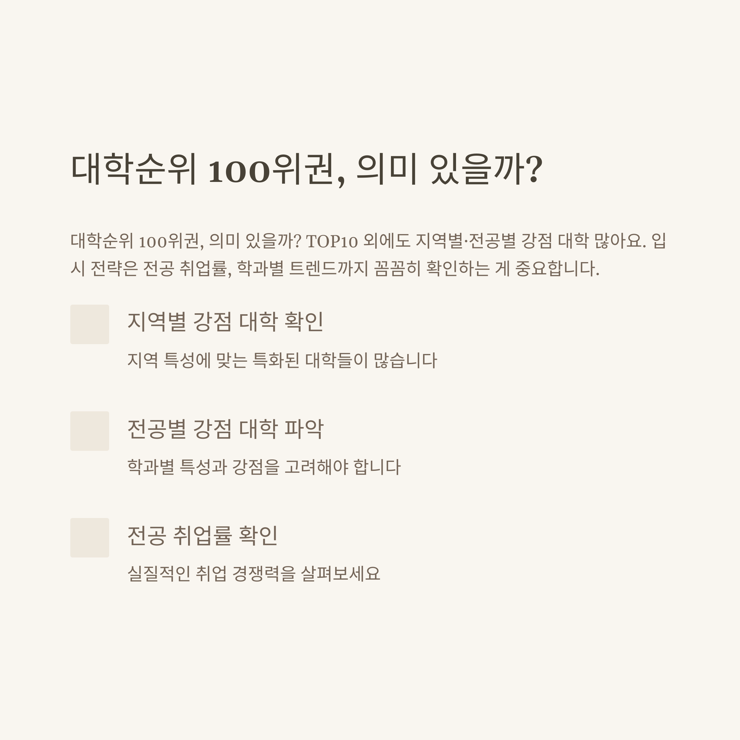 대학순위 2025 완전정리: 국내·세계·입결 순위부터 지원전략까지 한눈에3