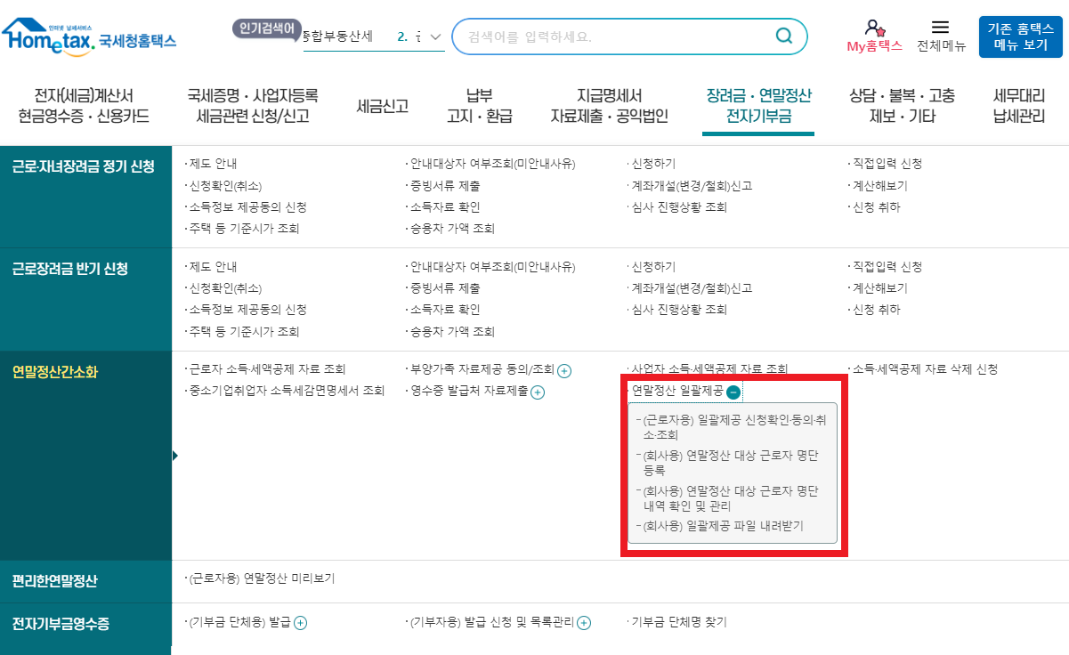 연말정산 미리보기
