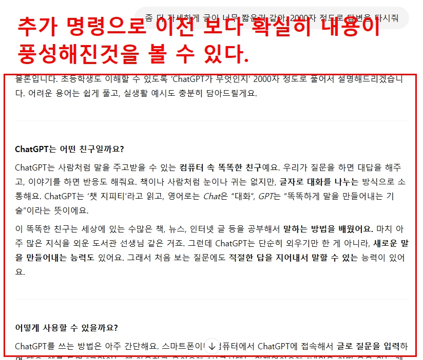 GPT 사용 설명을 위한 이미지4