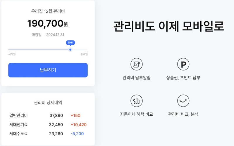 아파트아이 서비스 소개