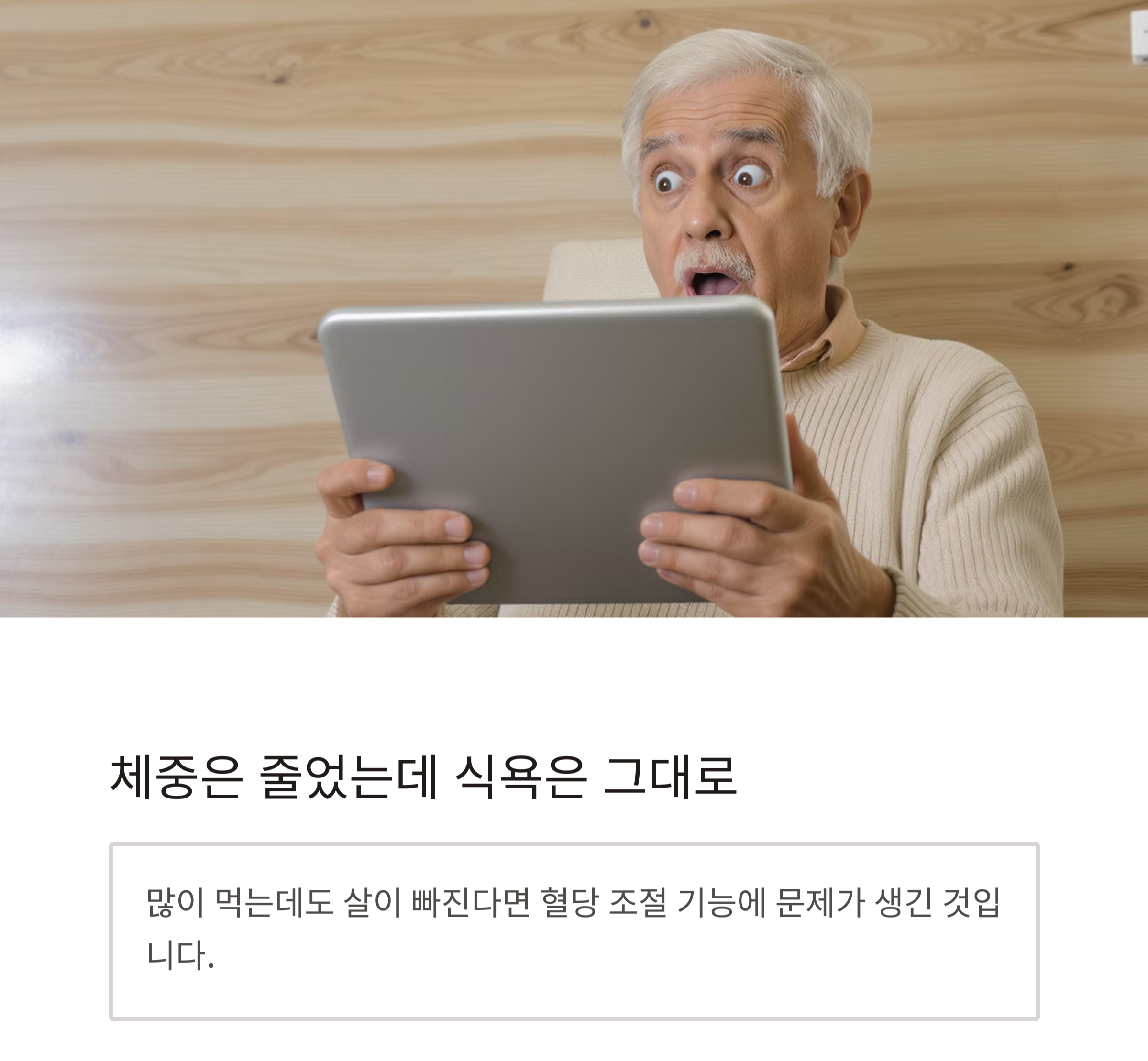혹시 나도 당뇨? 시니어가 꼭 알아야 할 당뇨병 초기 증상