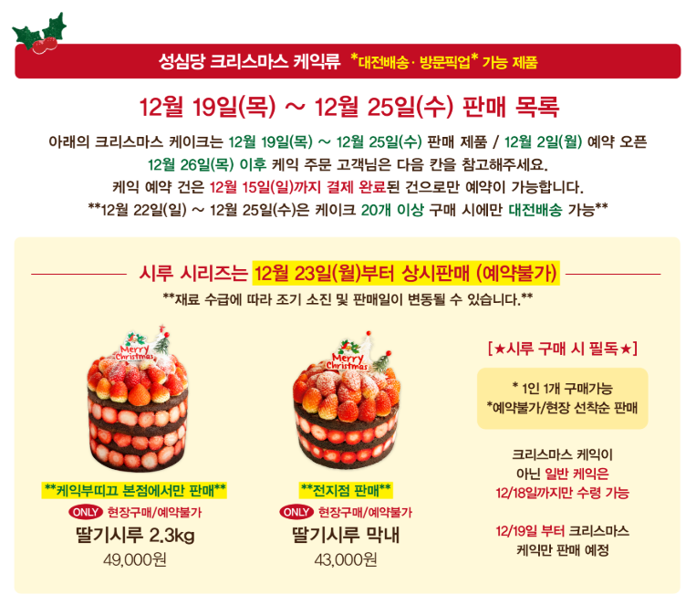 성심당 크리스마스 케이크 예약, 성심당 케익부띠끄