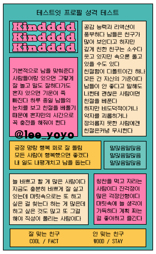 테스트잇 프로필 성격 테스트