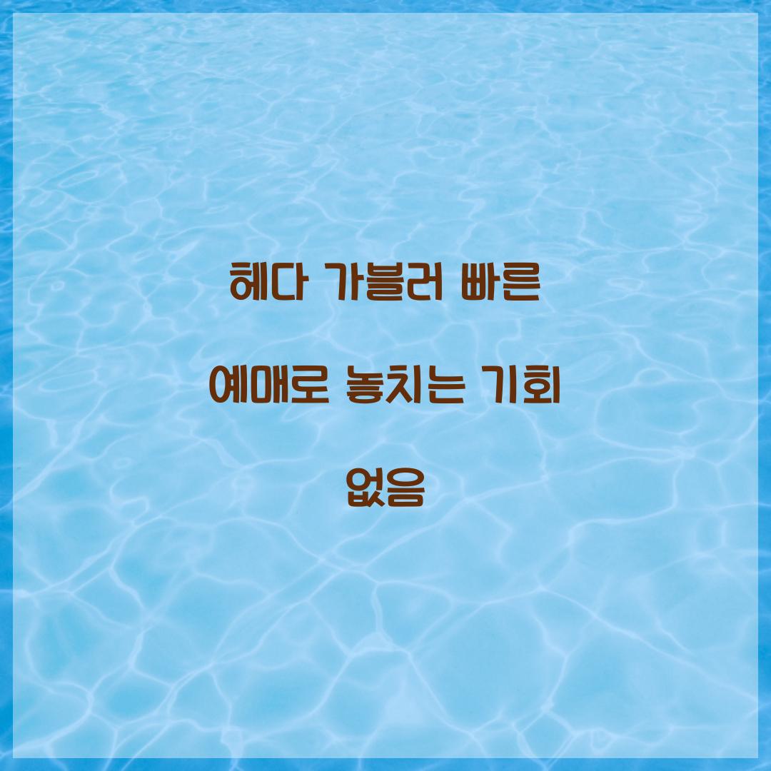 헤다 가블러 빠른 예매