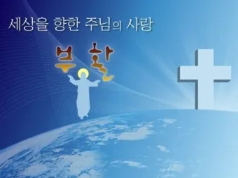 부활절 대표기도문 모음 2025년 4월_21