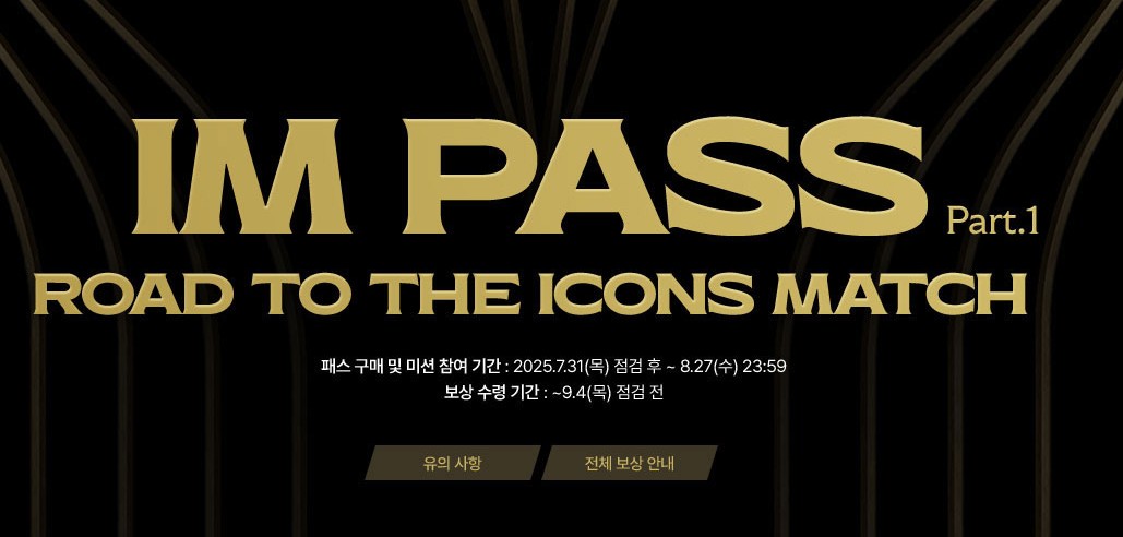 아이콘매치2 예매