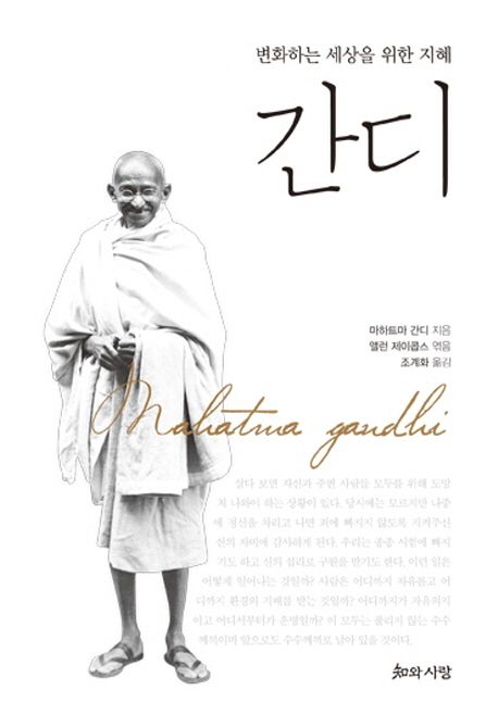 간디 책 표지