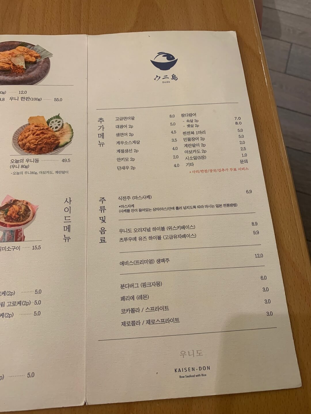 우니도-음료