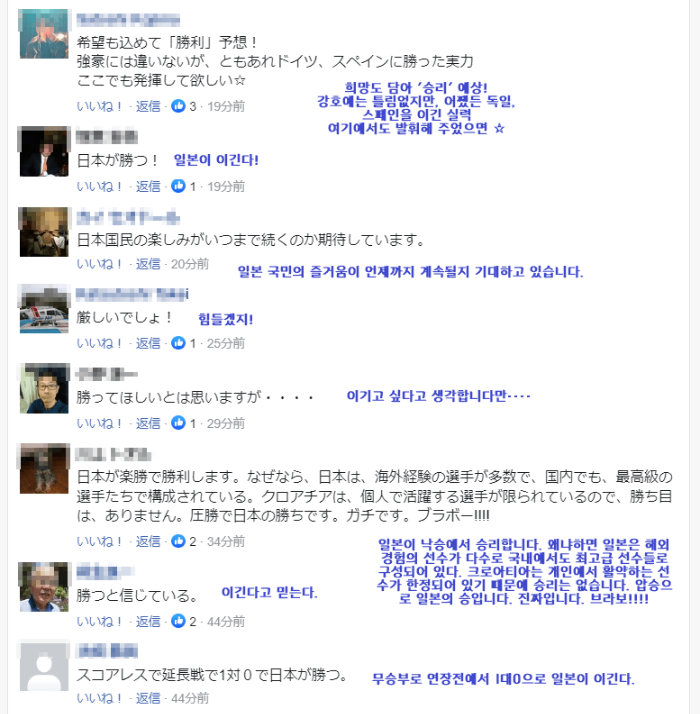 일본크로아티아댓글2