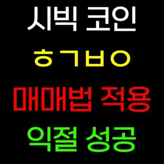 nv_시빅코인 CVC 시세 전망_22
