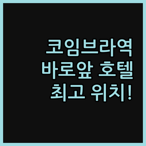 코임브라 역 바로 앞! Hotel M