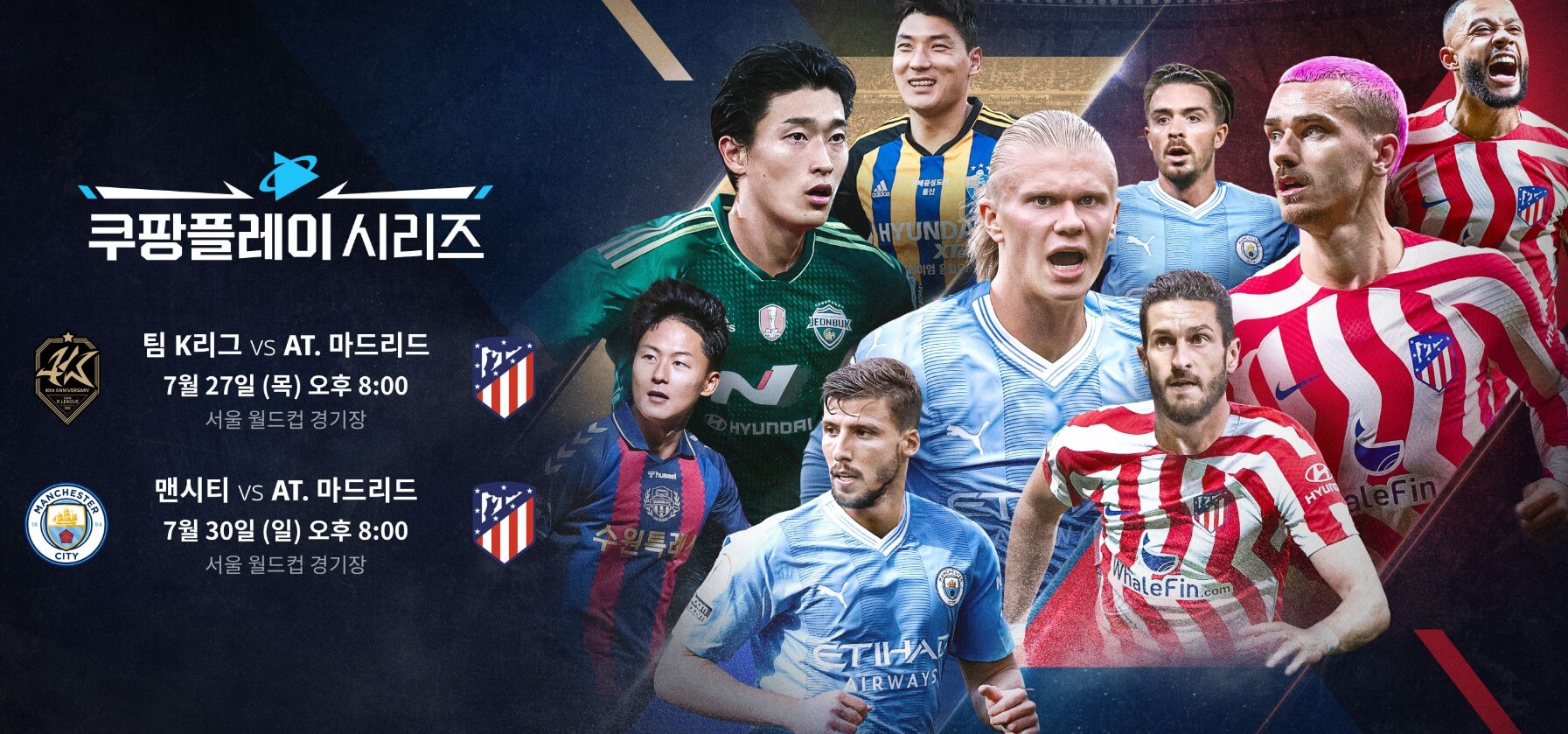 쿠팡플레이 맨시티 티켓 이벤트