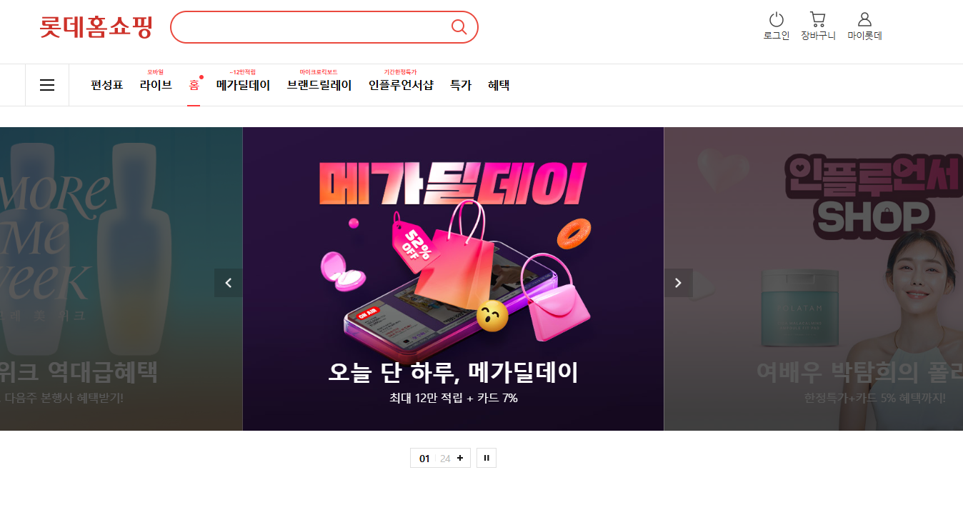 롯데홈쇼핑 반품