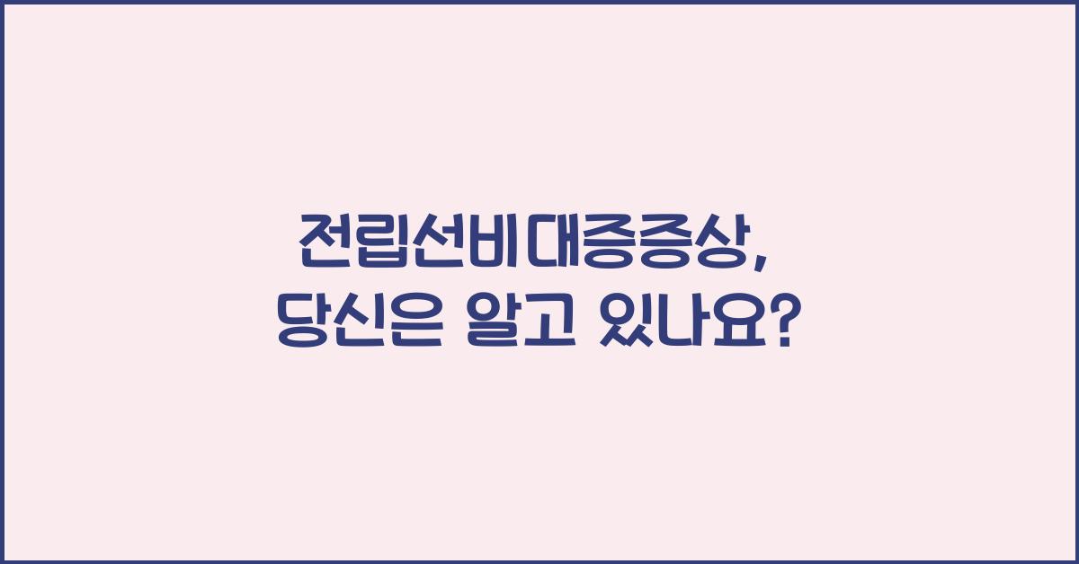 전립선비대증증상