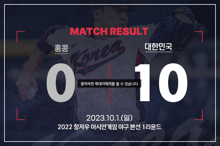 항저우 아시안게임 야구