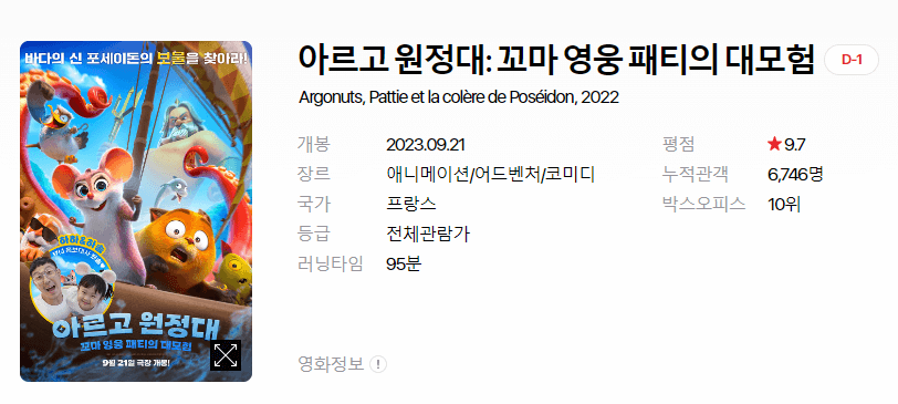 영화 개봉예정작 순위 2023년 9월 세째주