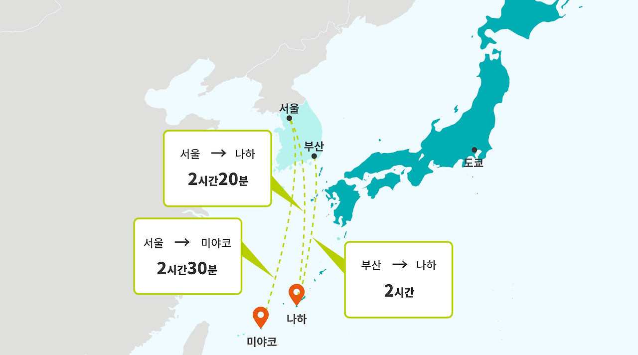 서울과 오키나와 비행시간 이미지