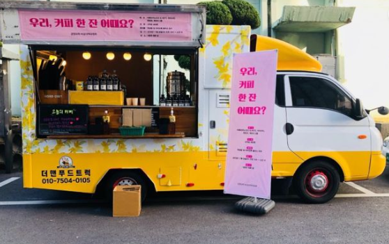 푸드트럭