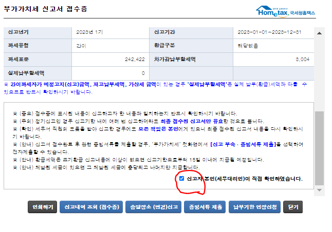 홈택스 신고서 접수증