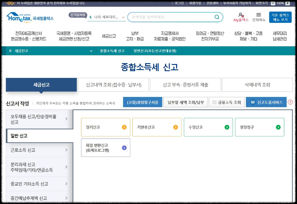 홈택스-홈페이지-화면