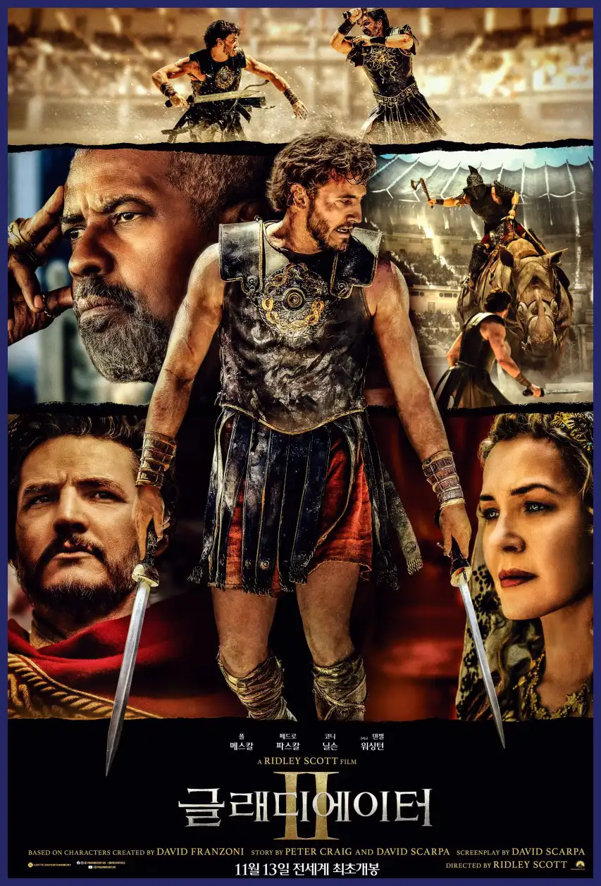 글래디에이터 2 후기 및 예매하기