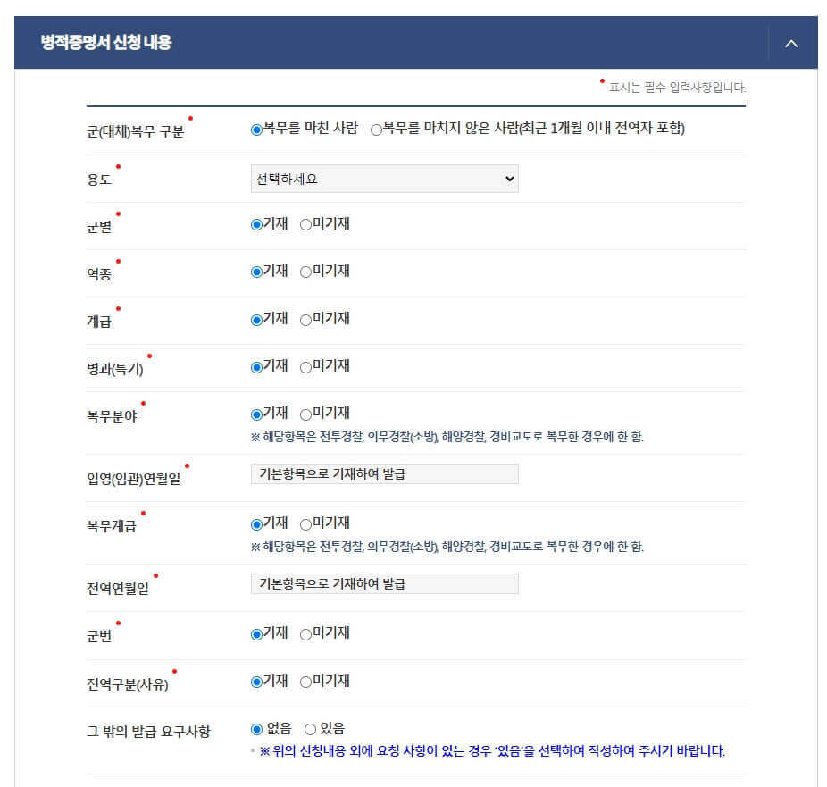 병적증명서 인터넷 발급