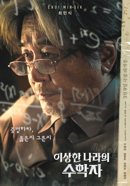 넷플릭스-한국-영화-추천-이상한-나라의-수학자-공식-포스터