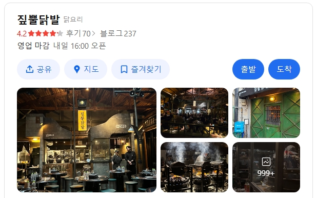 짚뿔닭발 위치