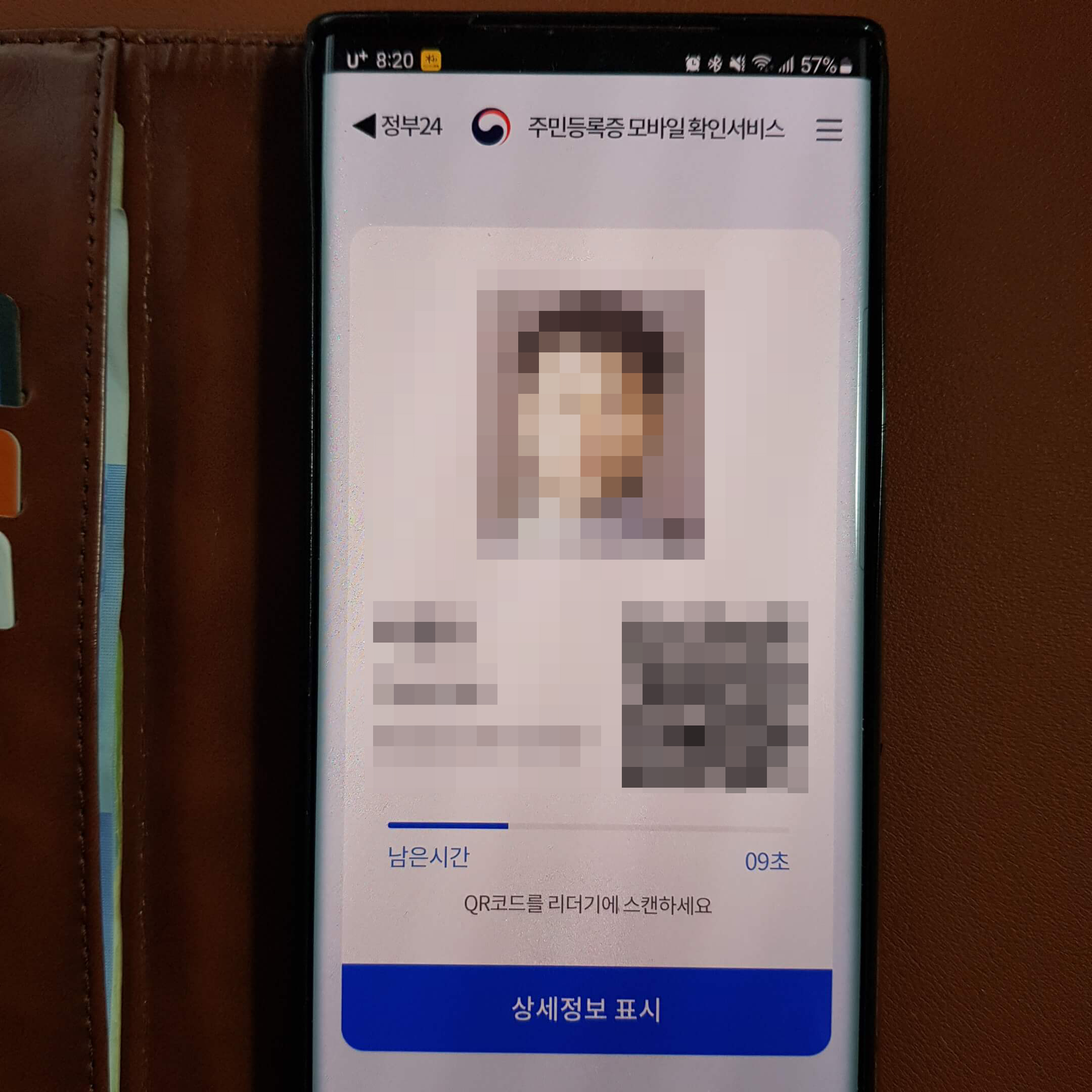 주민등록증 모바일 확인서비스 발급 신청 및 이용 방법