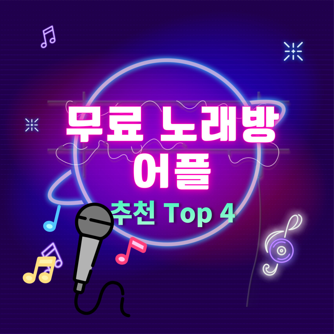 노래방