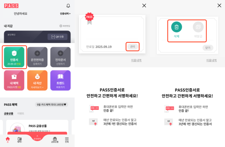 PASS 패스 앱 간편인증 설치 및 인증 방법3