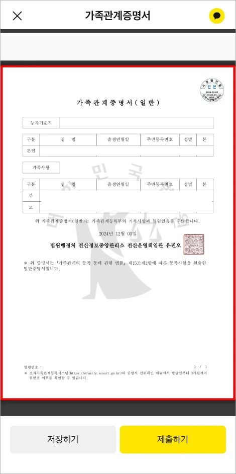 가족관계증명서를 확인