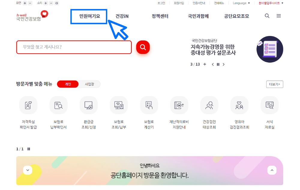 국민건강보험 환급금 조회 신청