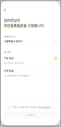 주민등록등본초본-카카오톡-편하고쉬운-신청발급안내-정부24채널-카카오지갑