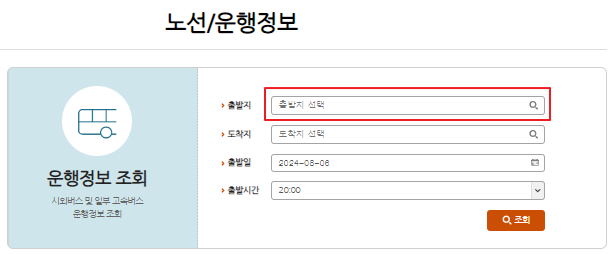 천안 시외버스터미널 시간표