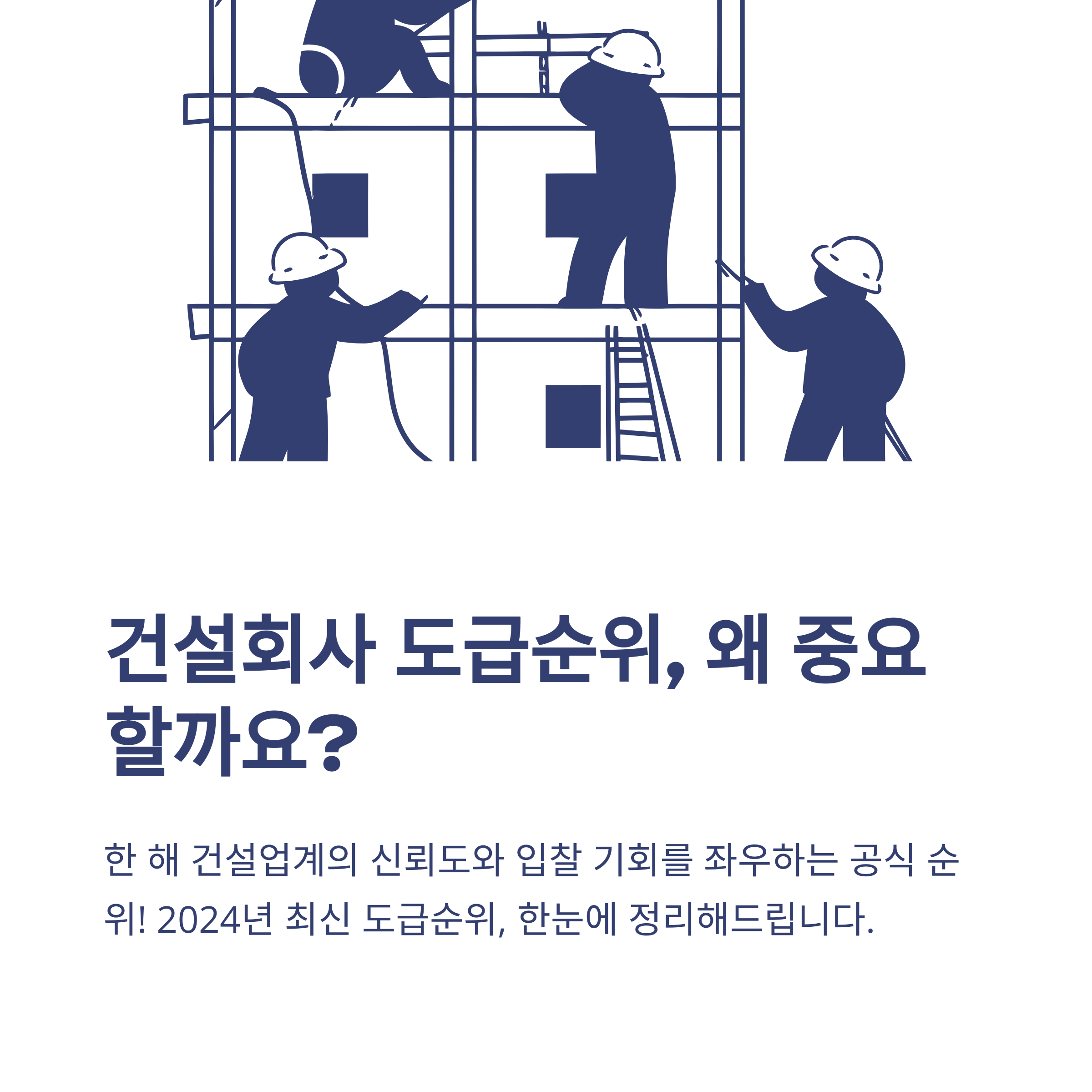 건설회사 도급순위, 2024년 최신 100위·1000위 발표와 순위 확인법 가이드